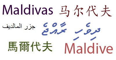 Language 1 maldives language